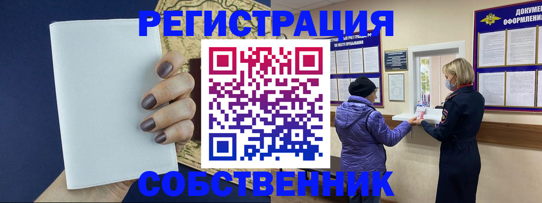 временная регистрация законно в Зеленоградске